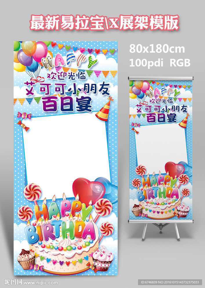 宝宝生日易拉宝X展架生日派对