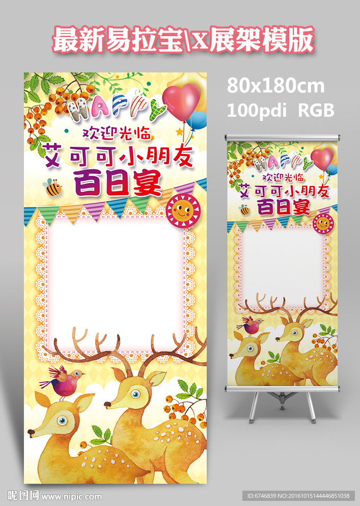 宝宝生日易拉宝X展架生日派对