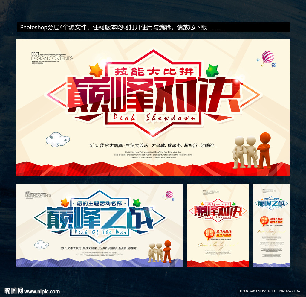 巅峰对决 巅峰之战