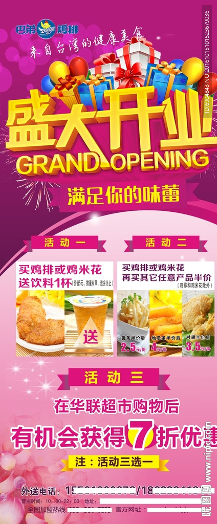 巴弟鸡排展架