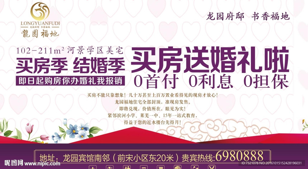 龙园福地楼盘地产DM广告
