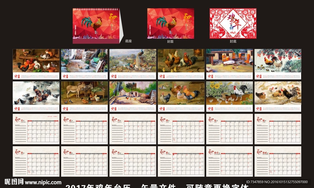 2017年台历