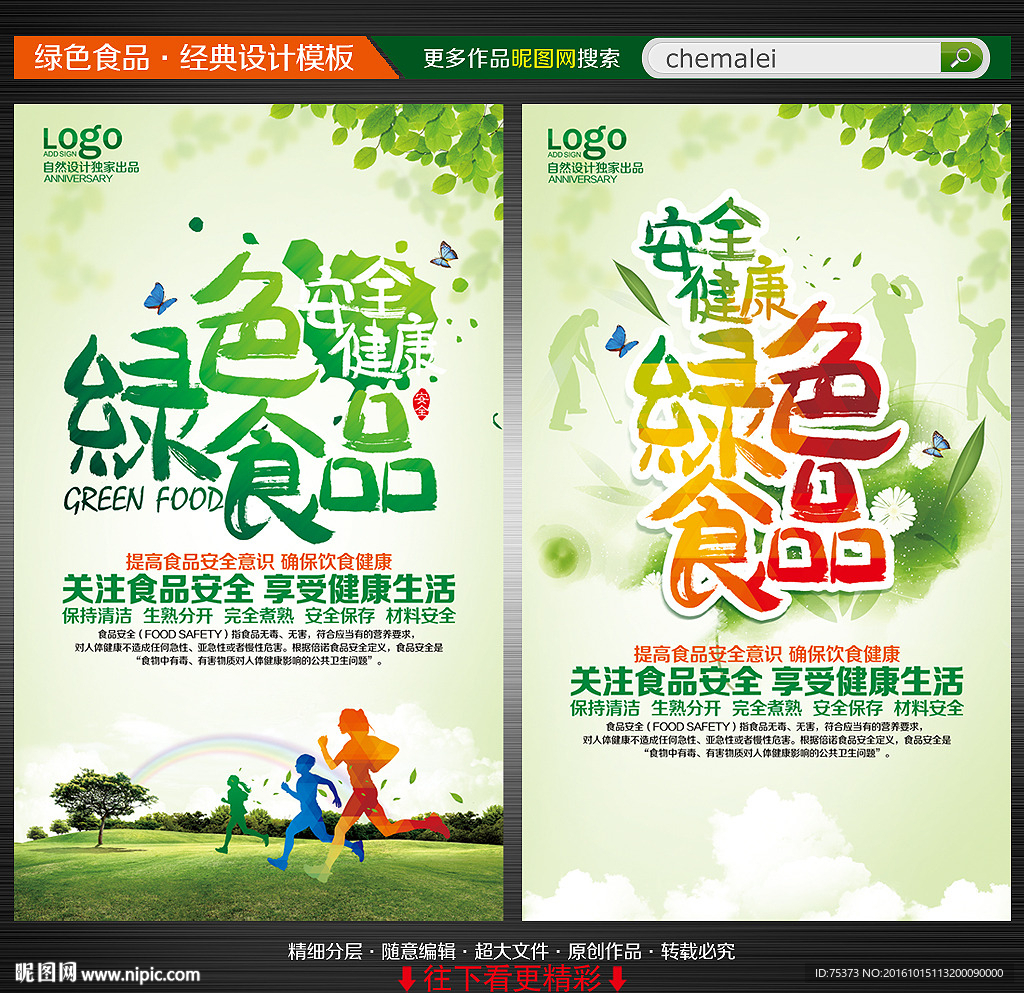 绿色食品