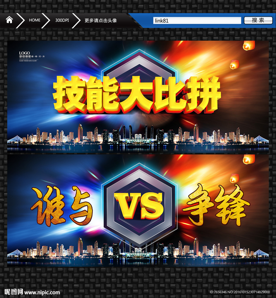 技能大比拼 谁与争锋