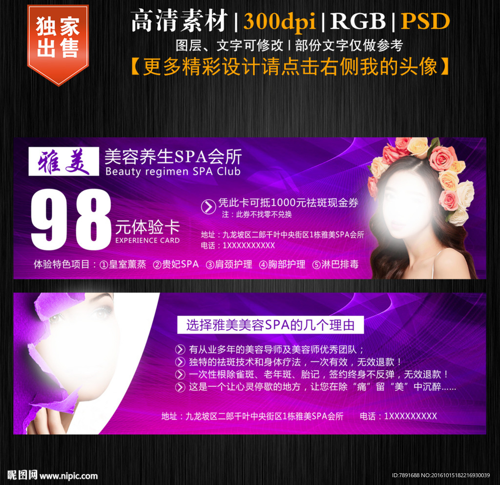 美容养生SPA会所体验卡代金券