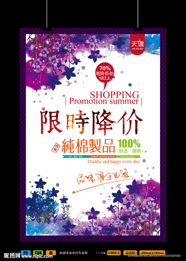 时尚服装特价海报