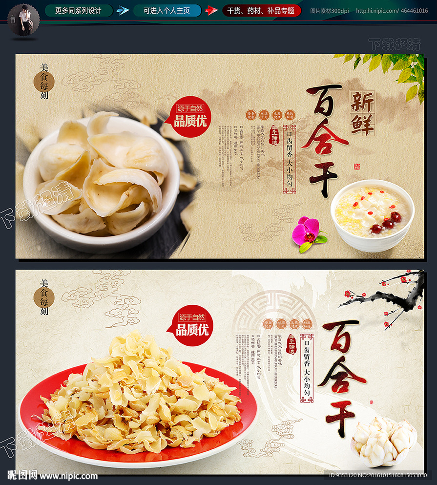 百合干