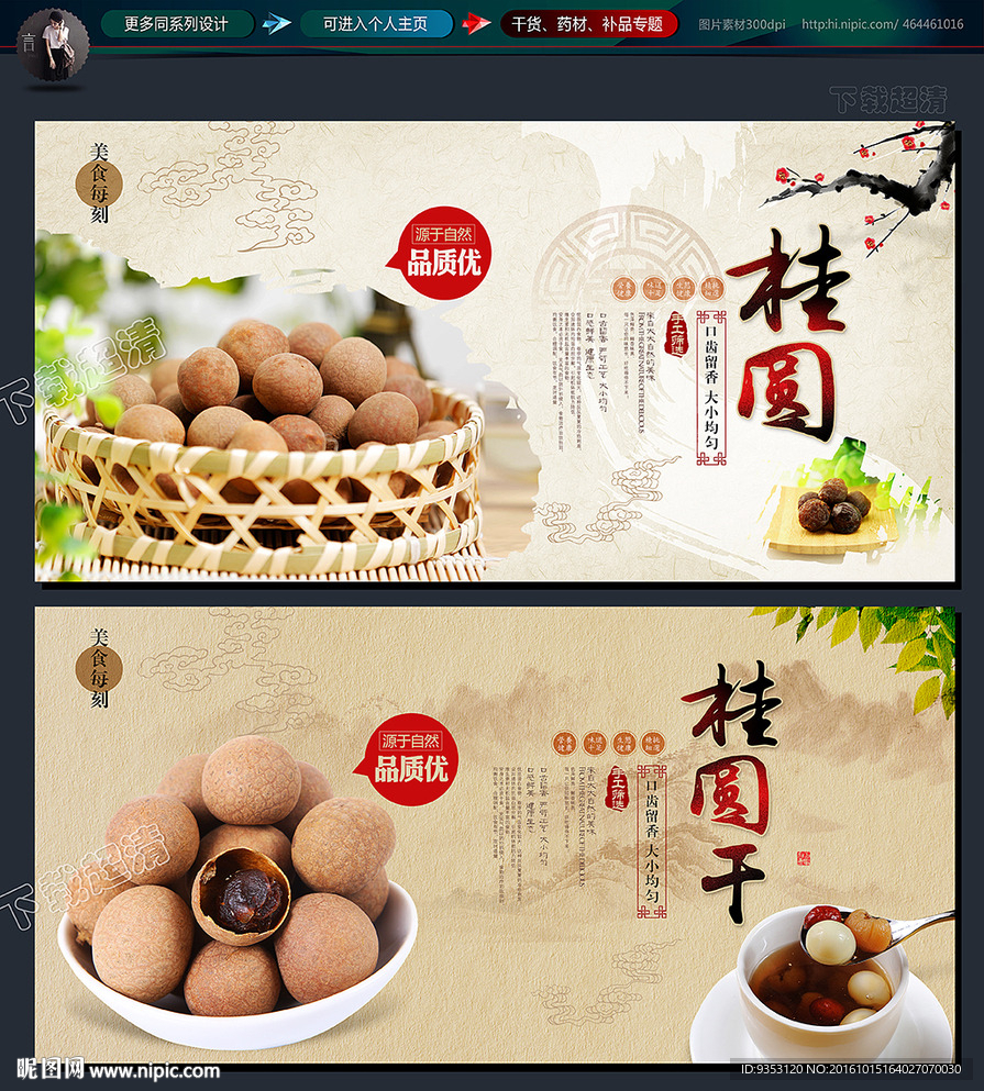 桂圆