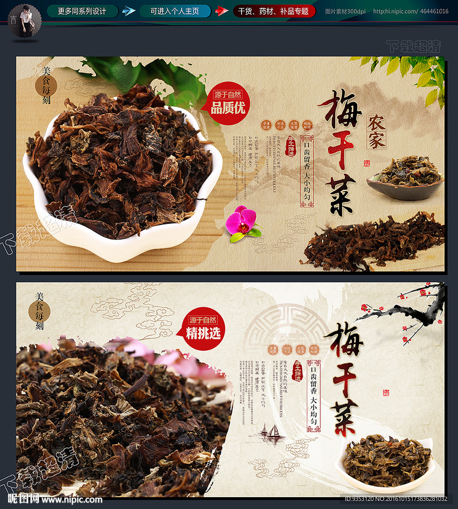 梅干菜