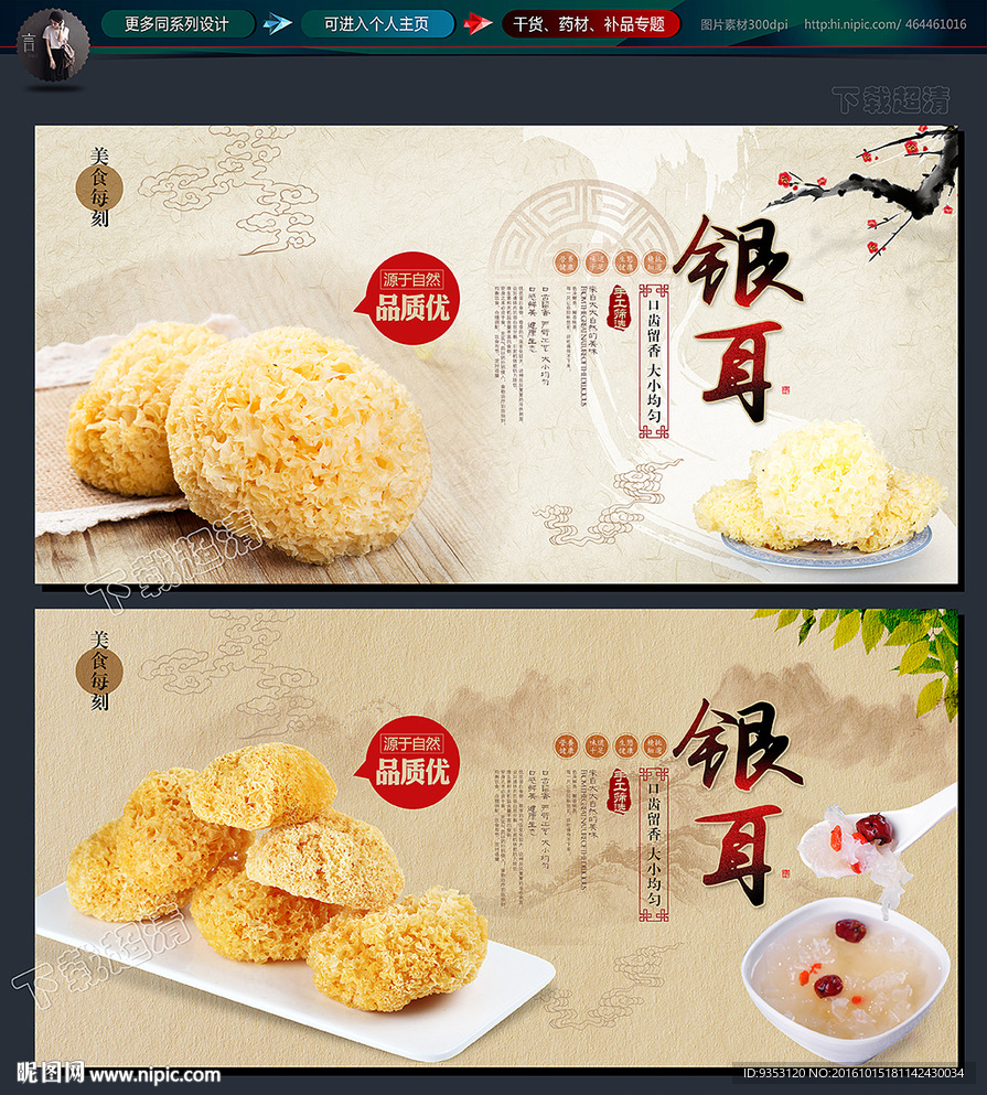 银耳