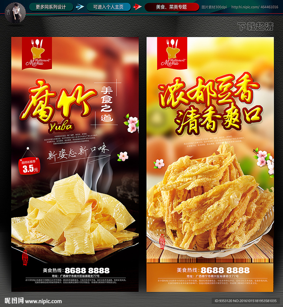 炸腐竹