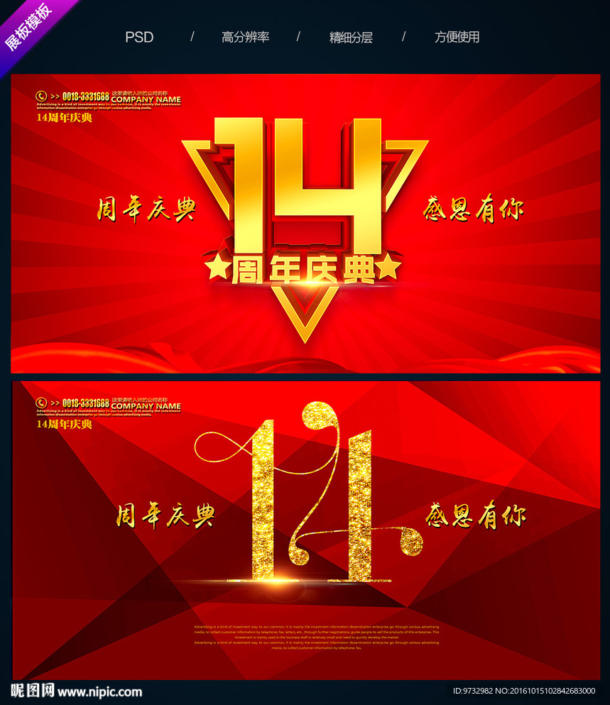 14周年
