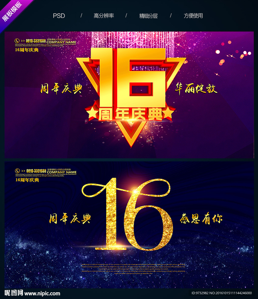 16周年