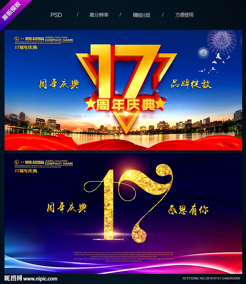17周年