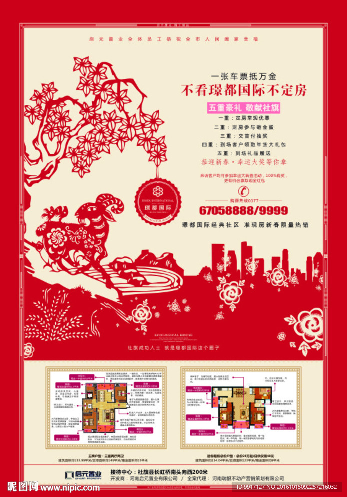 房地产新春单页