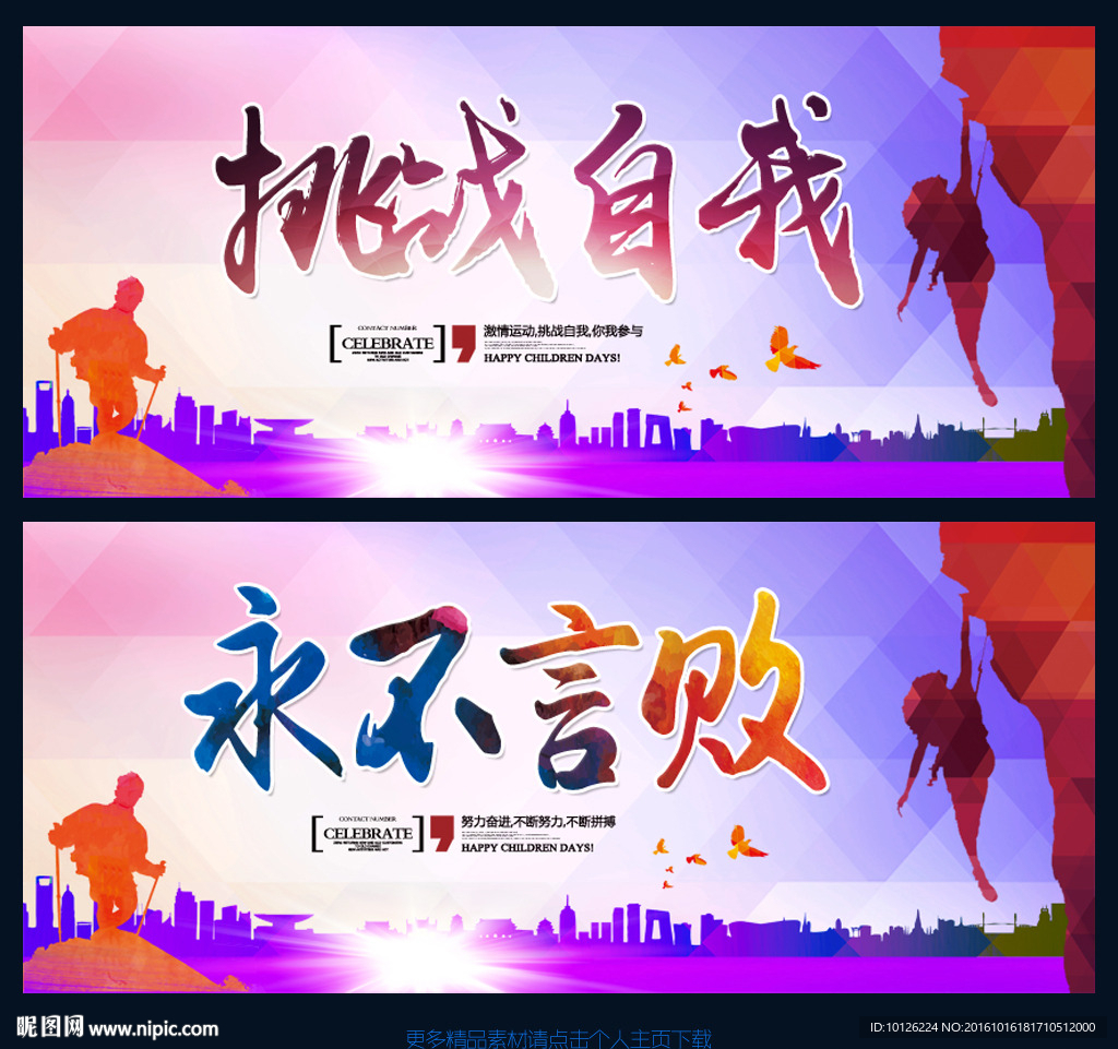 极限挑战