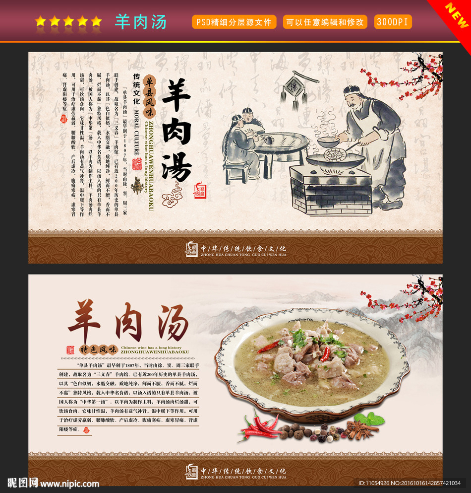 羊肉汤