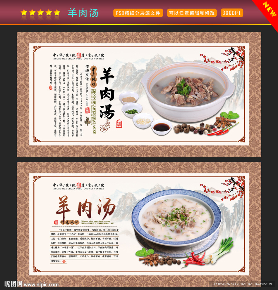 羊肉汤