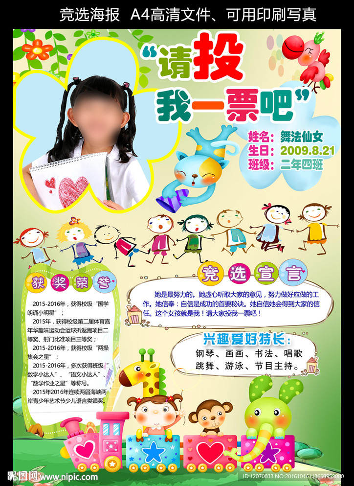 竞选海报