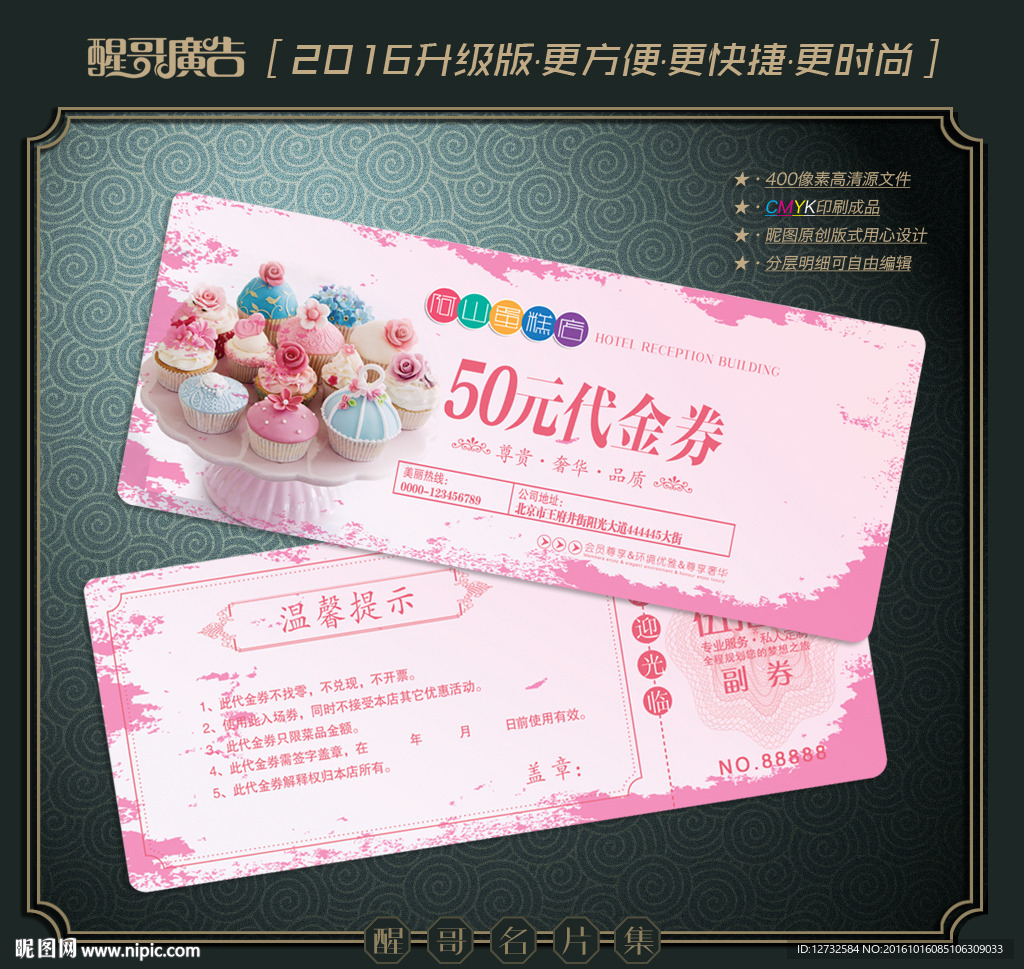 蛋糕代金券