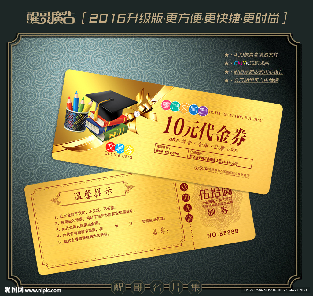 文具代金券