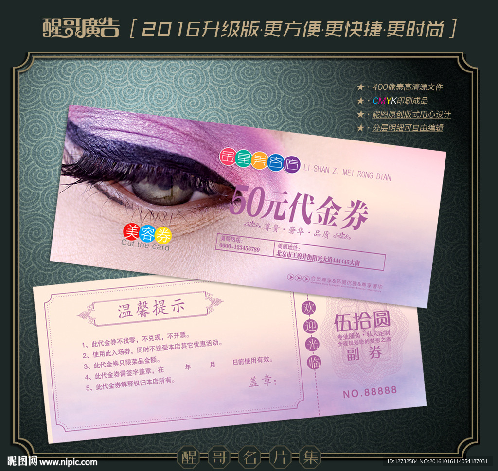 美容代金券