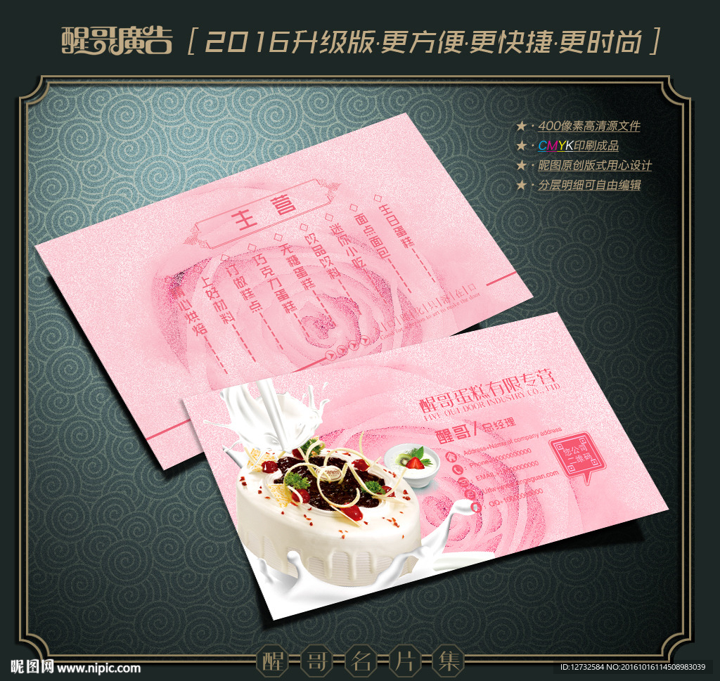蛋糕名片