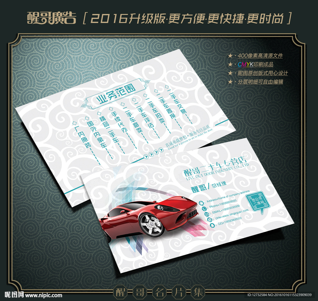 二手车名片