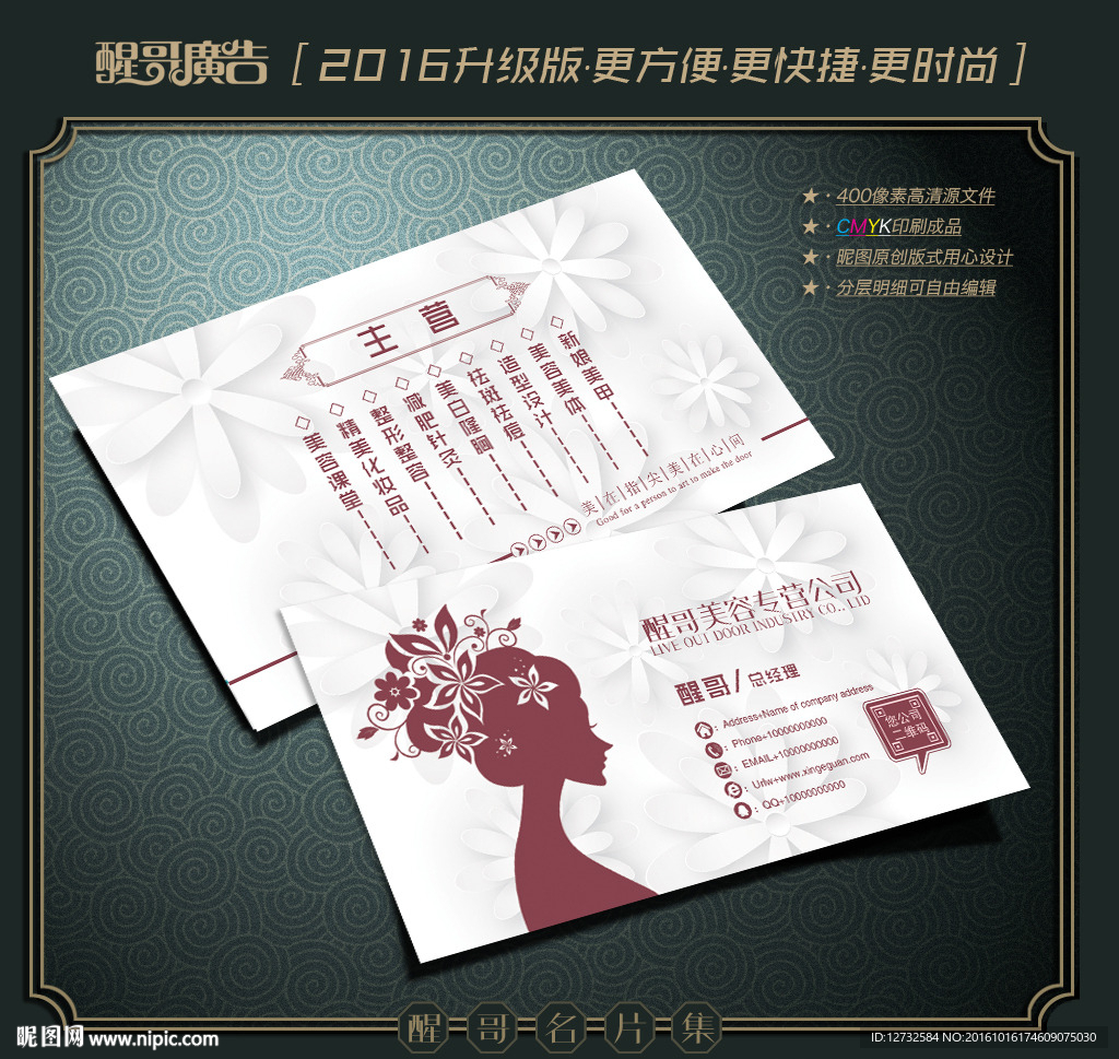 美容名片