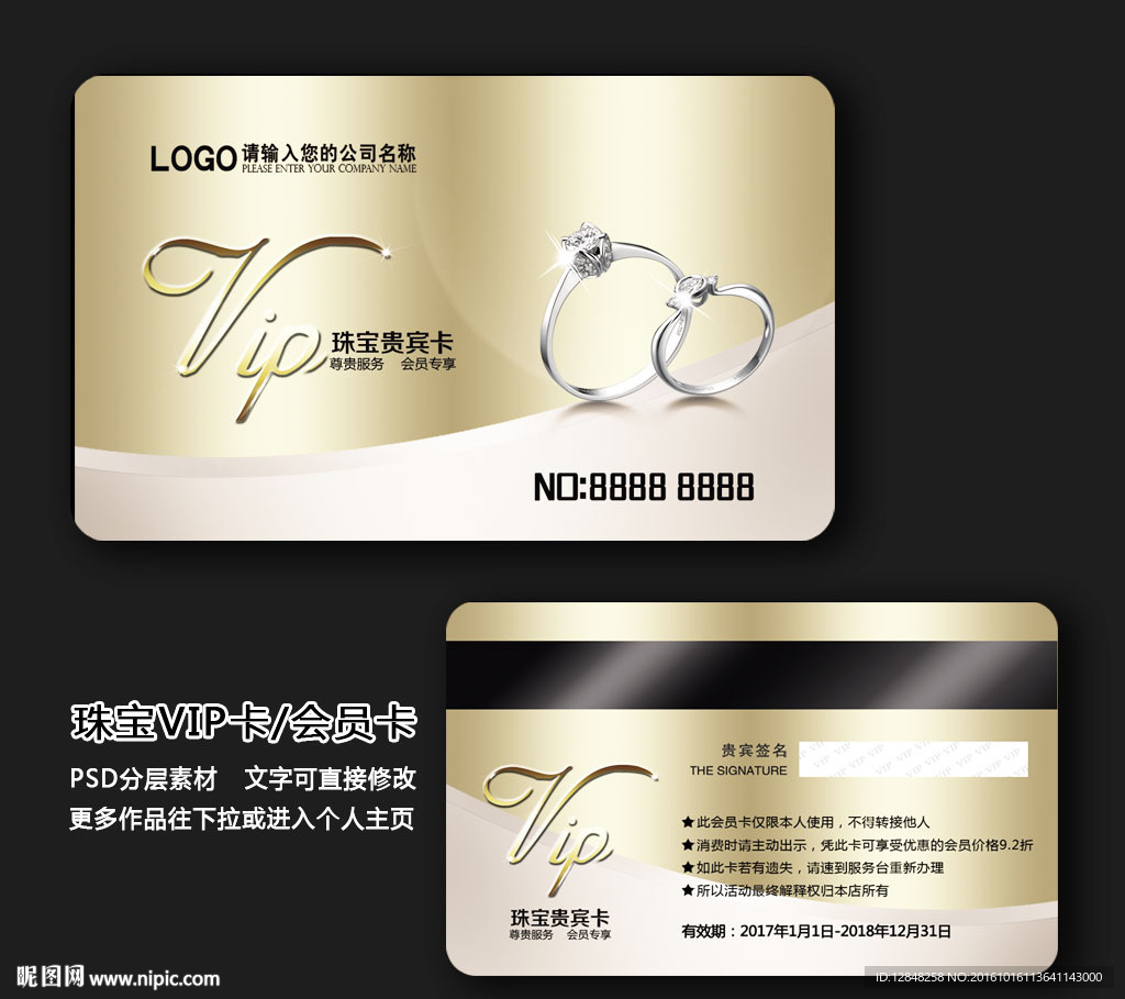 珠宝会员卡