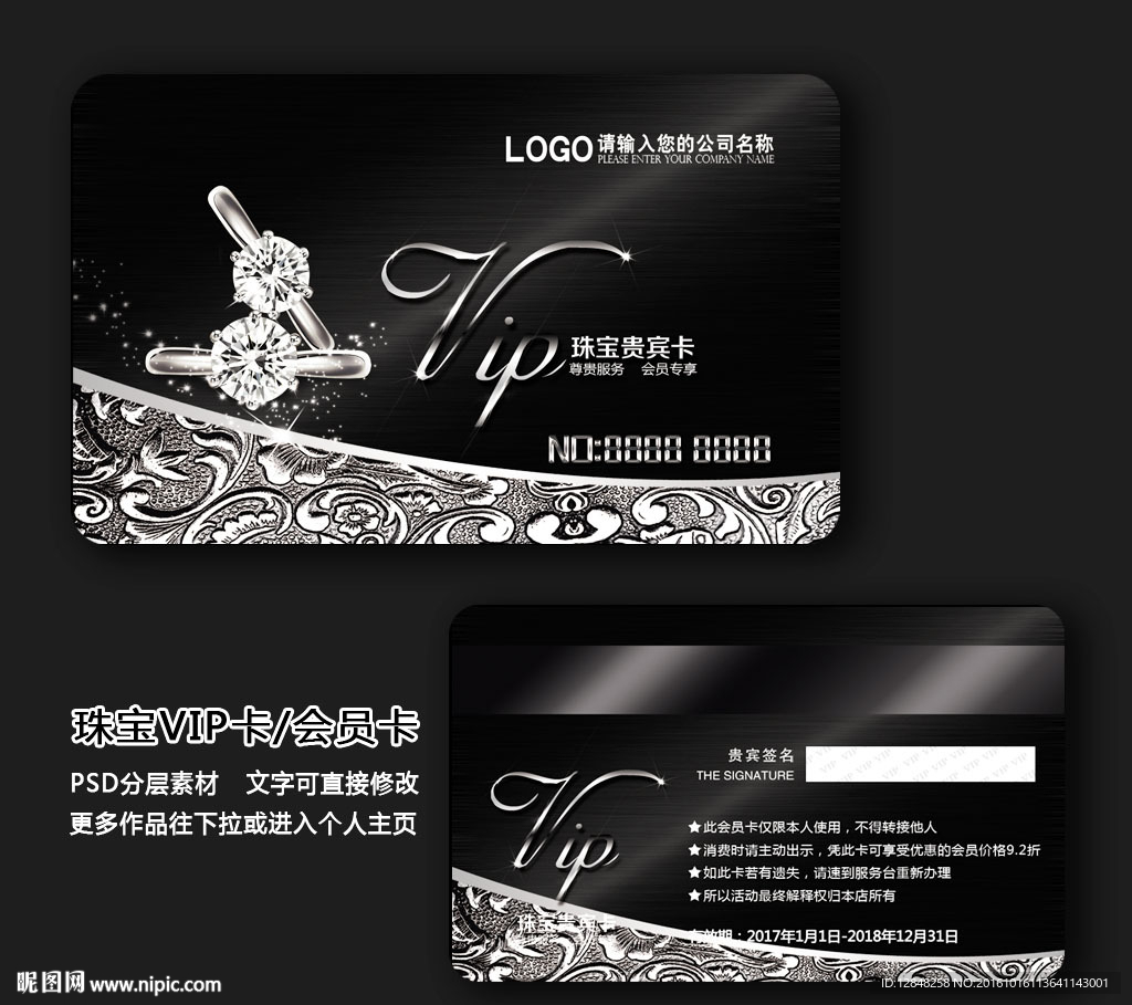 珠宝会员卡
