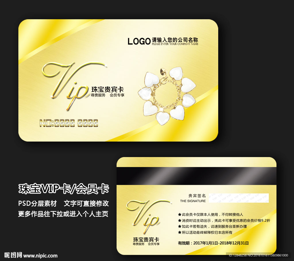 珠宝会员卡