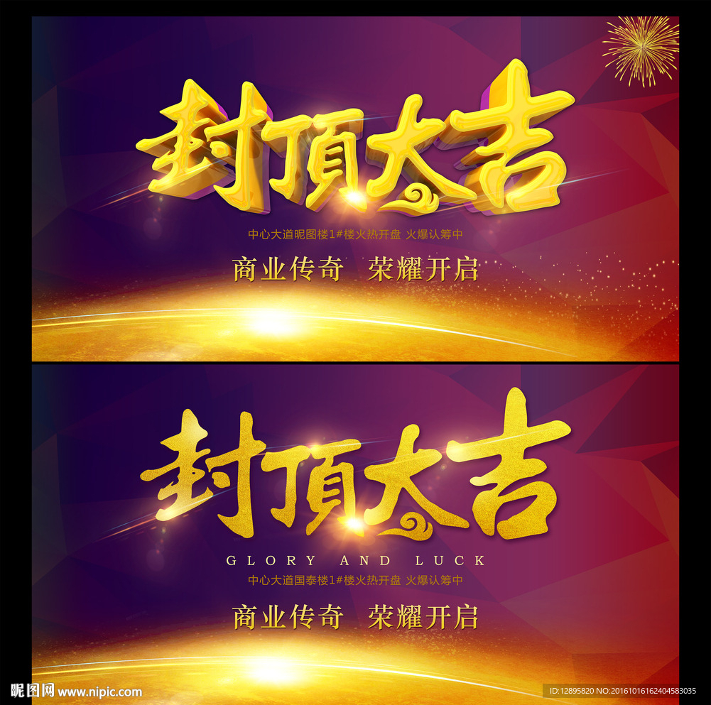 房地产封顶大吉设计图片