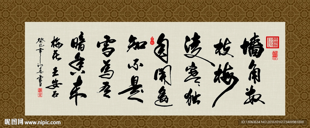 梅花 书法 字画 毛笔字 书画