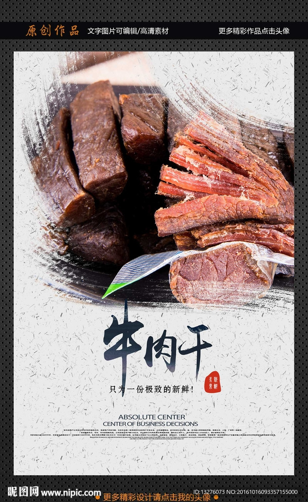 牛肉干