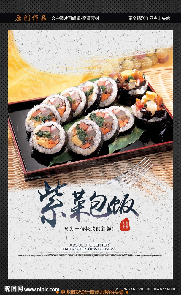 紫菜包饭