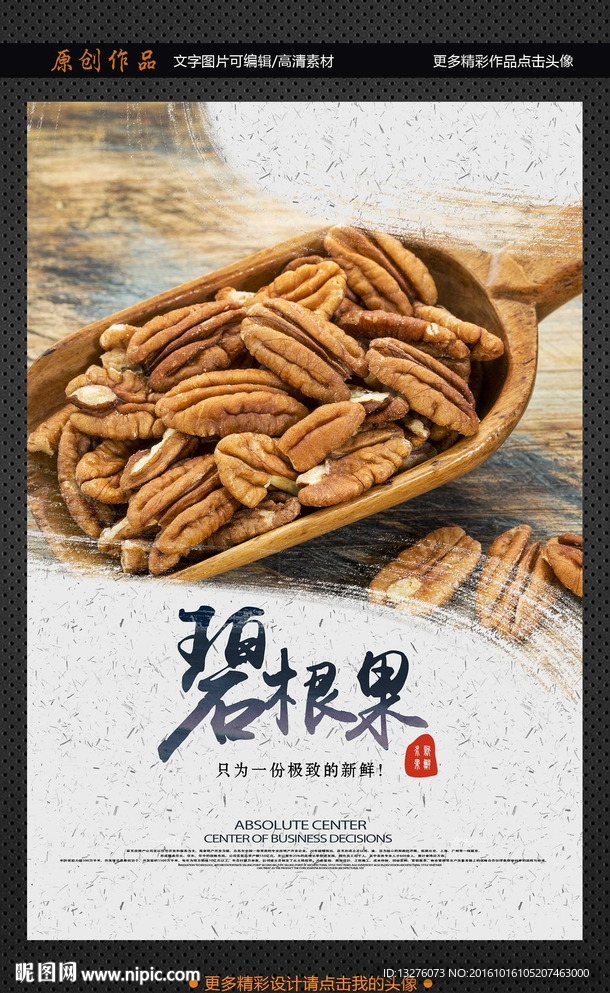 碧根果