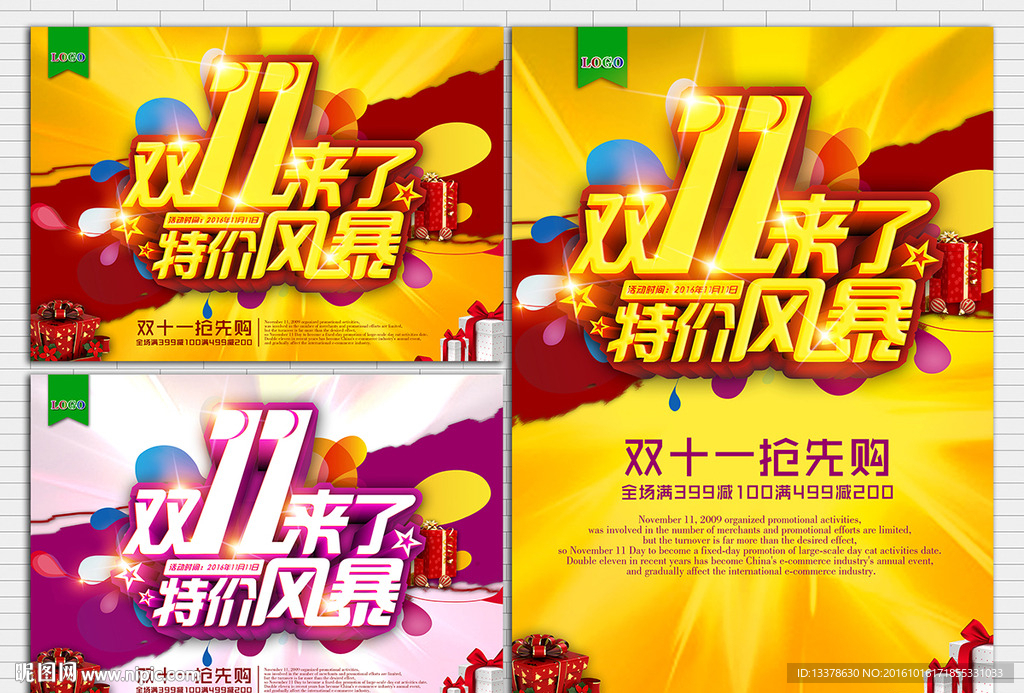 双十一海报