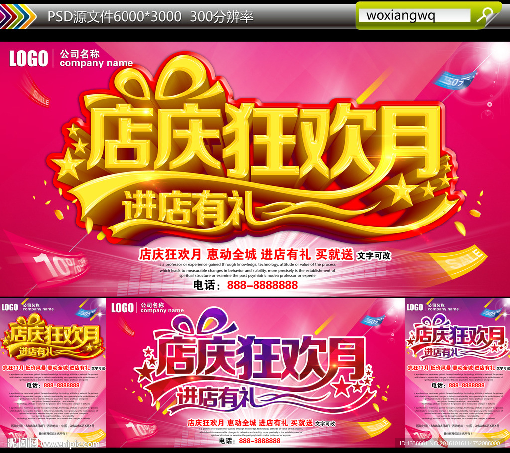 店庆狂欢月