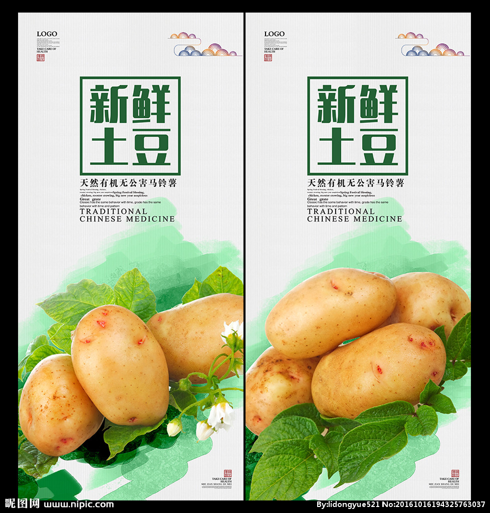 土豆设计图__广告设计_广告设计_设计图库_昵图网nipic.com