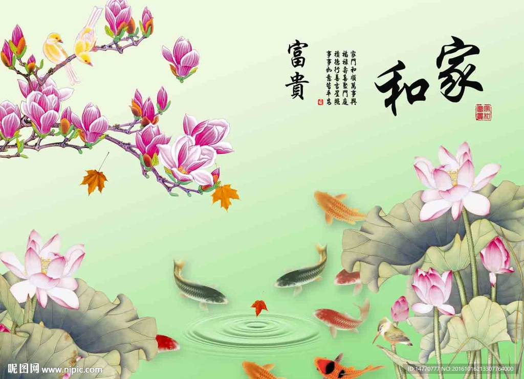 荷花图 家和万事兴