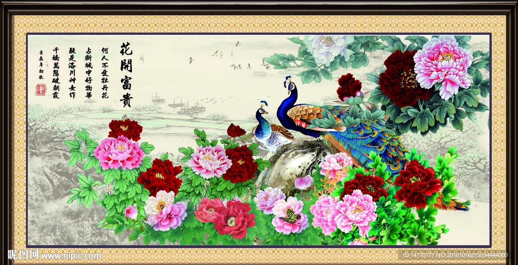 花开富贵
