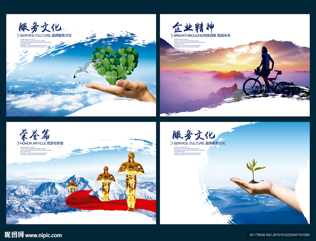 企业文化展板