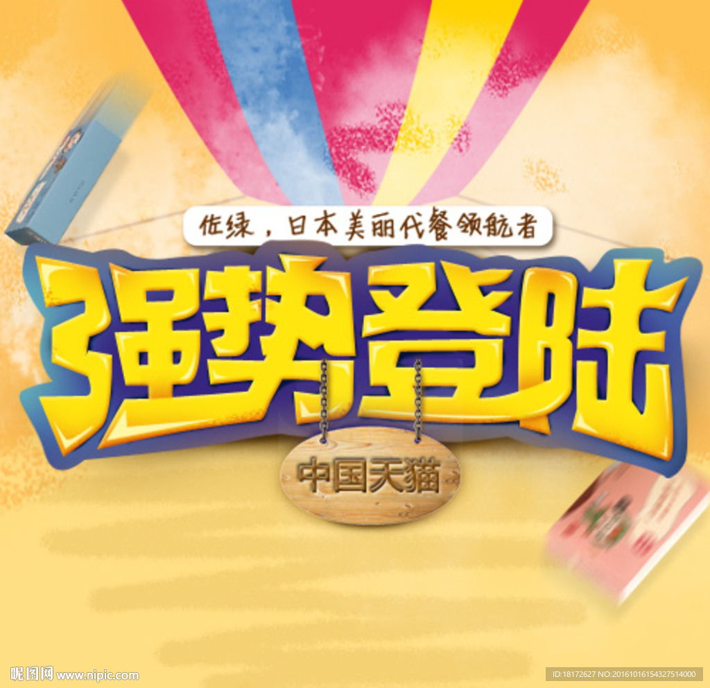 强势登陆海报设计