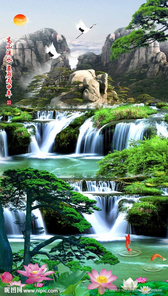 高山流水