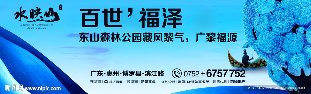 房地产户外广告