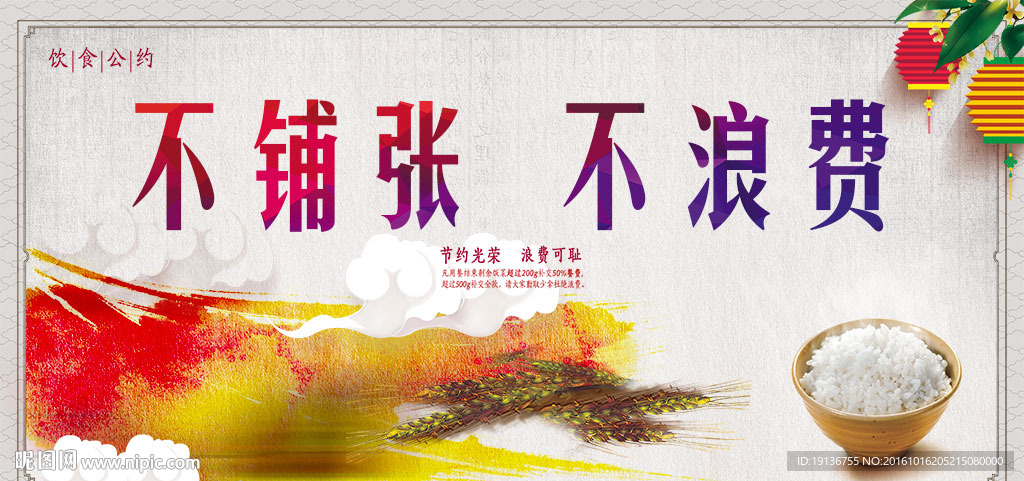 节约粮食