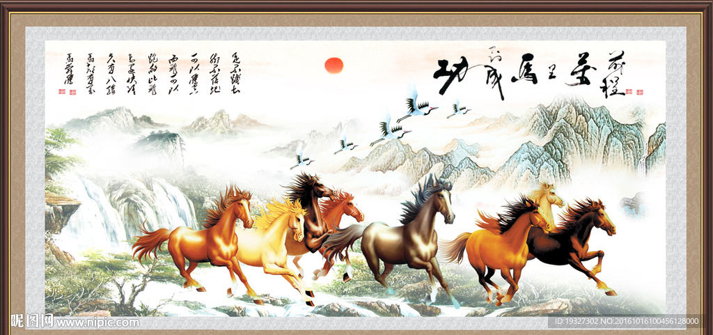 八骏图