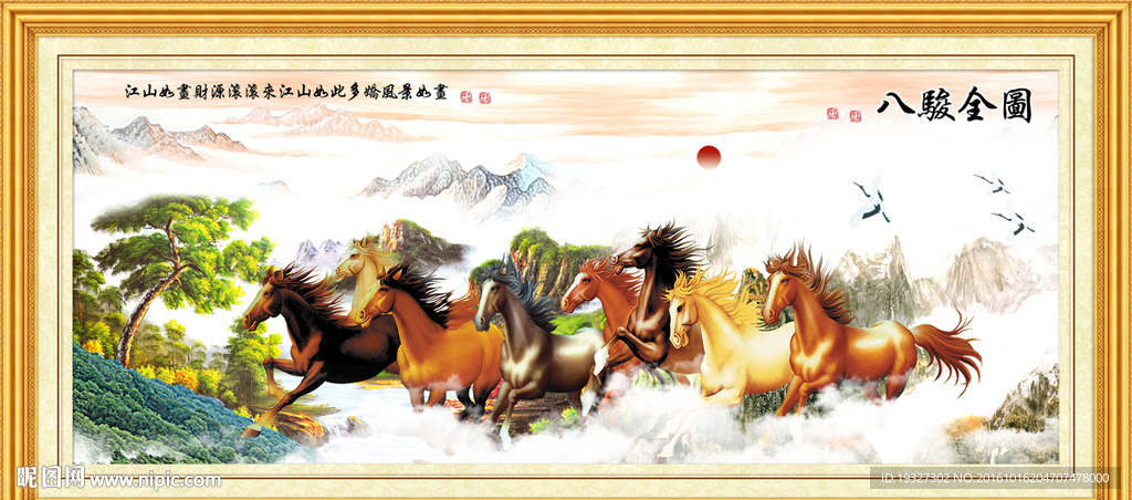 八骏图
