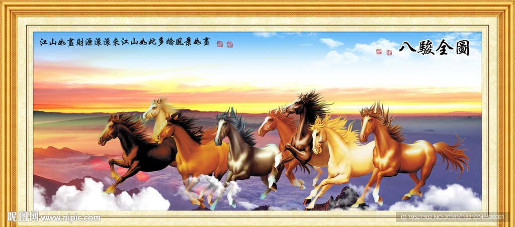 八骏图
